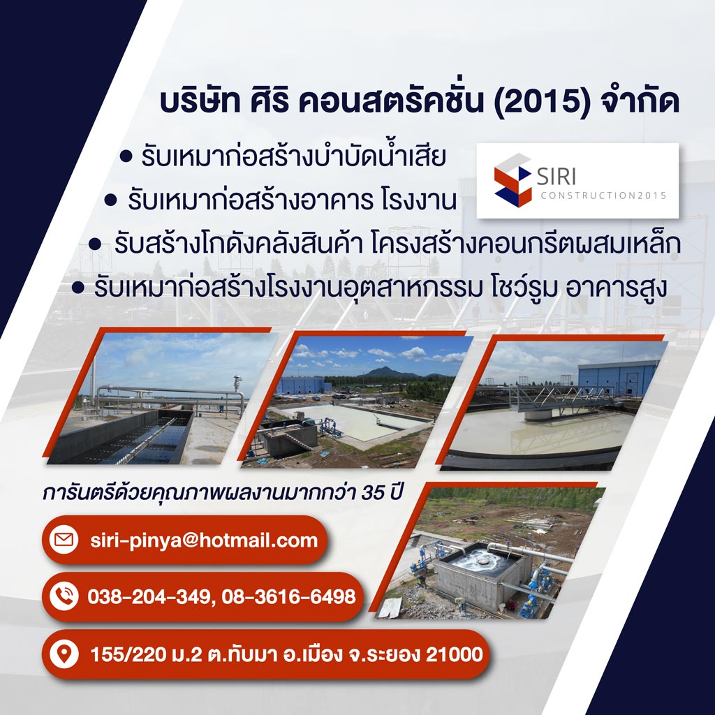 80013888-Mobile-01-รับเหมาก่อสร้างบ่อบำบัดน้ำเสีย-ระยอง